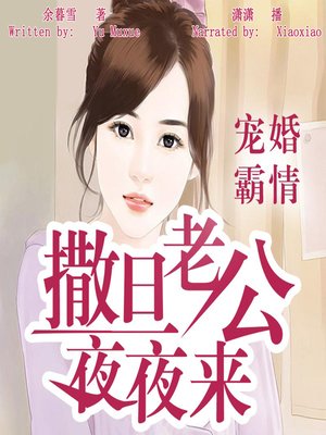 cover image of 宠婚霸情 (Favourite Marriage and Dominate Love)